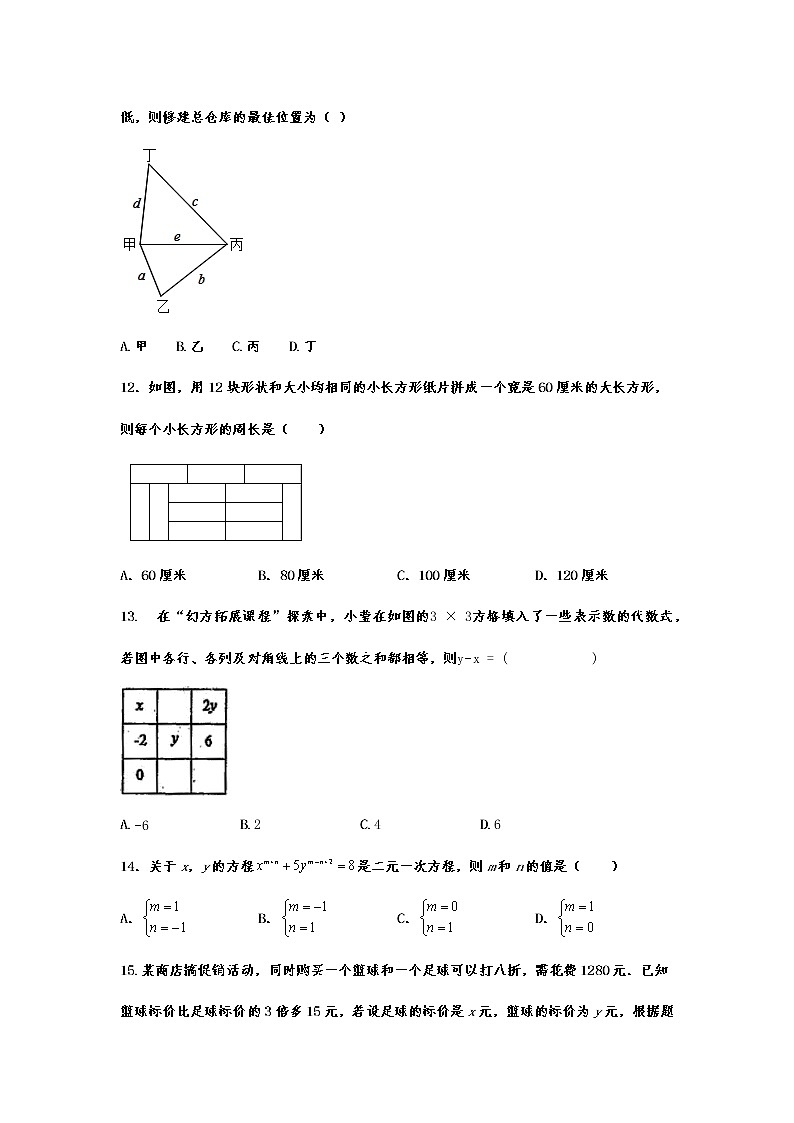 2022年九年级中考数学复习考点提分训练——二元一次方程（组）（无答案）第3页