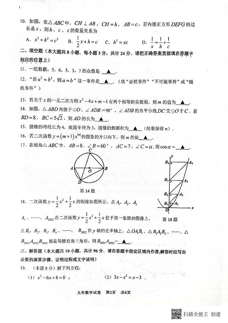 2022年江苏省宿迁市泗阳县中考一模数学试题（无答案）02