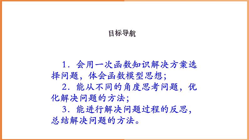 八下人教版数学 19.3课题学习选择方案 课件2第2页