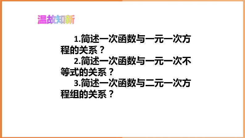 八下人教版数学 19.3课题学习选择方案 课件2第3页