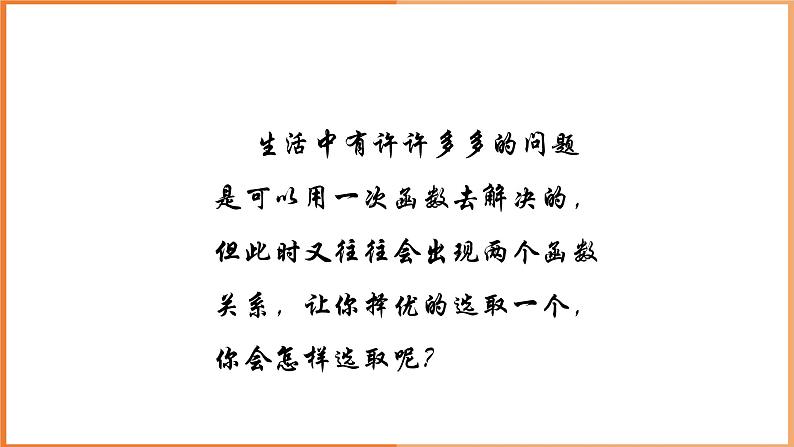 八下人教版数学 19.3课题学习选择方案 课件2第4页