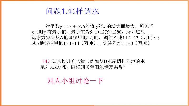 八下人教版数学 19.3课题学习选择方案 课件2第8页