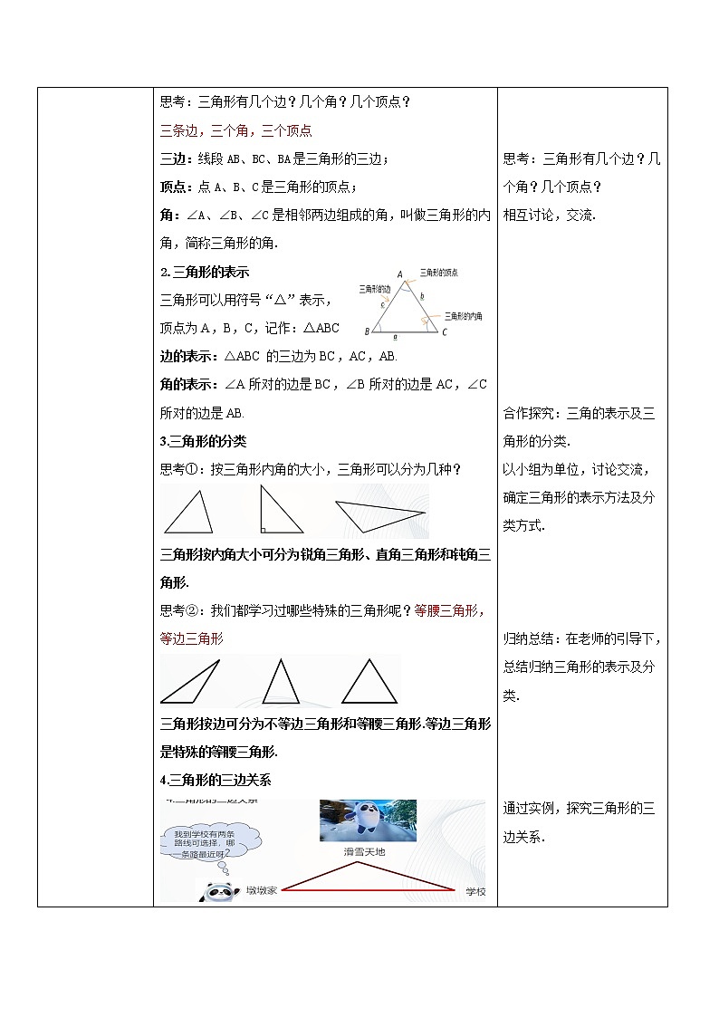 人教版八年级上册 11.1.1 三角形的边 教学设计第2页