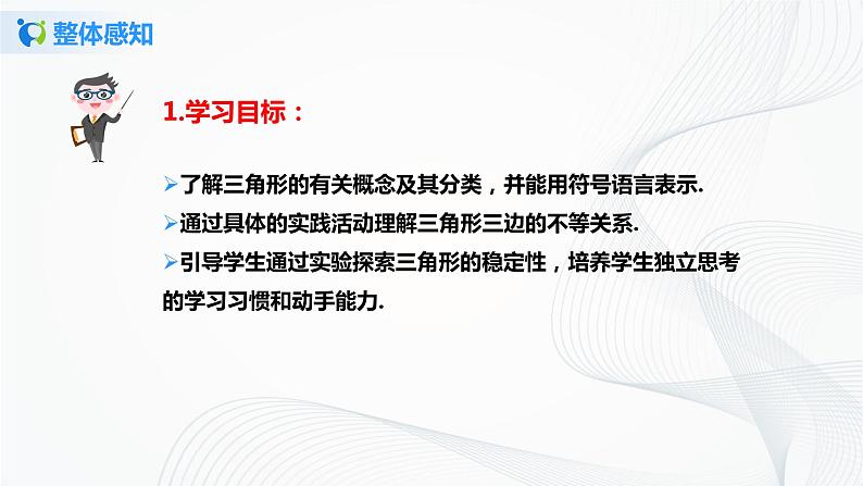 人教版八年级上册 11.1.1 三角形的边 课件第5页