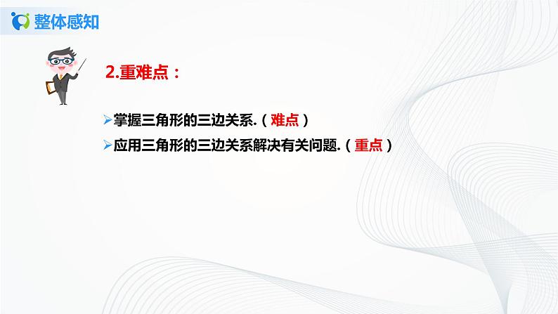 人教版八年级上册 11.1.1 三角形的边 课件第6页