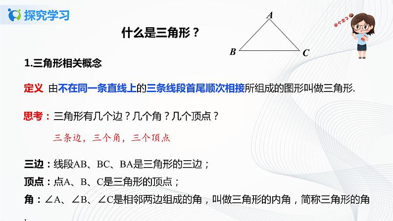 人教版八年级上册 11.1.1 三角形的边 课件第7页