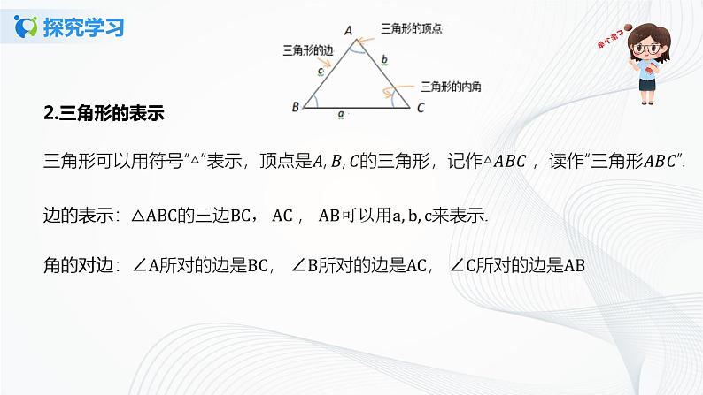 人教版八年级上册 11.1.1 三角形的边 课件第8页