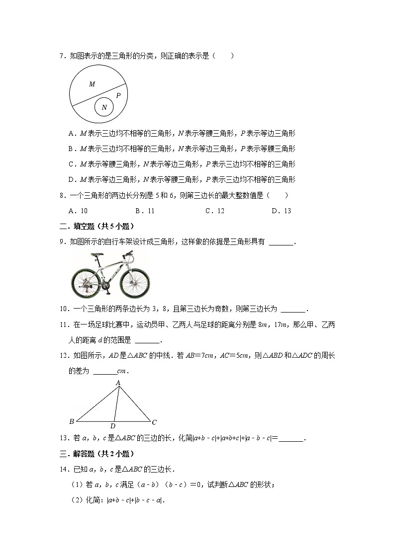 人教版八年级上册 11.1.1 三角形的边 同步练习第2页