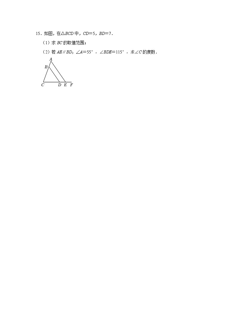 人教版八年级上册 11.1.1 三角形的边 同步练习第3页