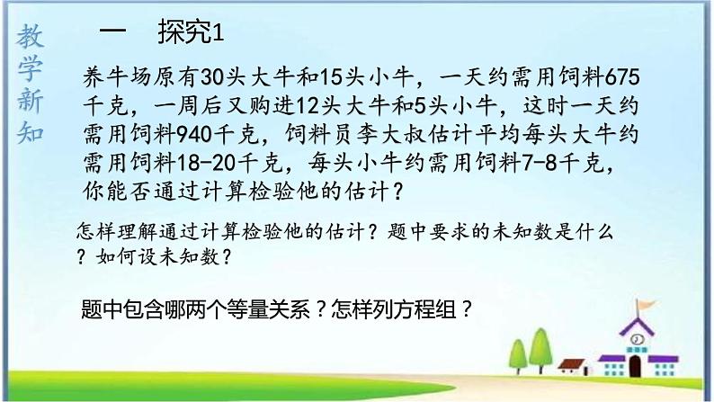 人教版七年级下册8.3实际问题与二元一次方程组课件第4页