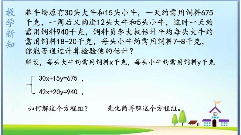 人教版七年级下册8.3实际问题与二元一次方程组课件第5页