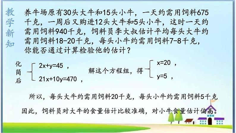 人教版七年级下册8.3实际问题与二元一次方程组课件第6页