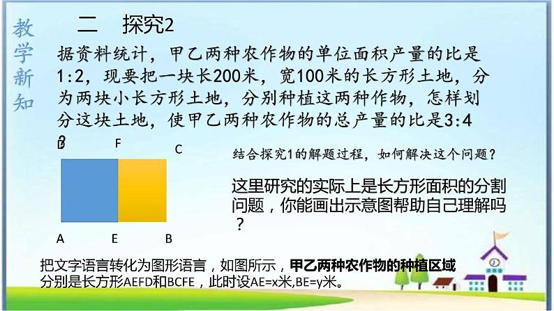 人教版七年级下册8.3实际问题与二元一次方程组课件第7页