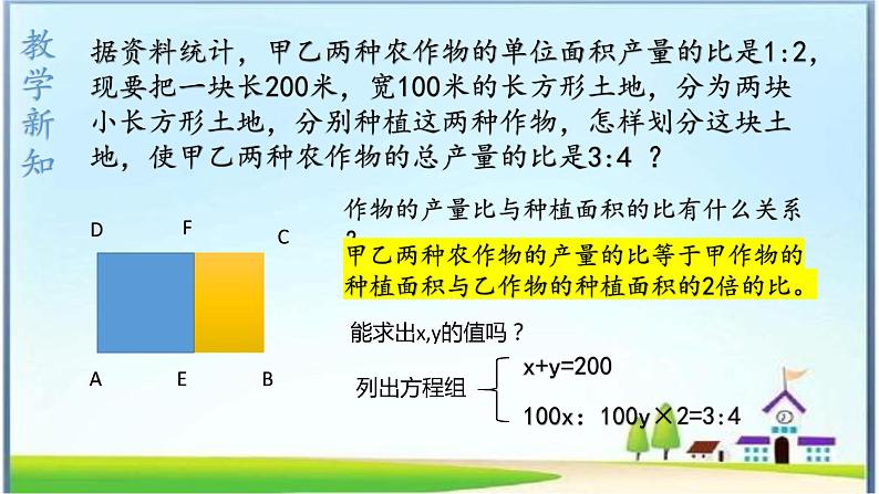 人教版七年级下册8.3实际问题与二元一次方程组课件第8页