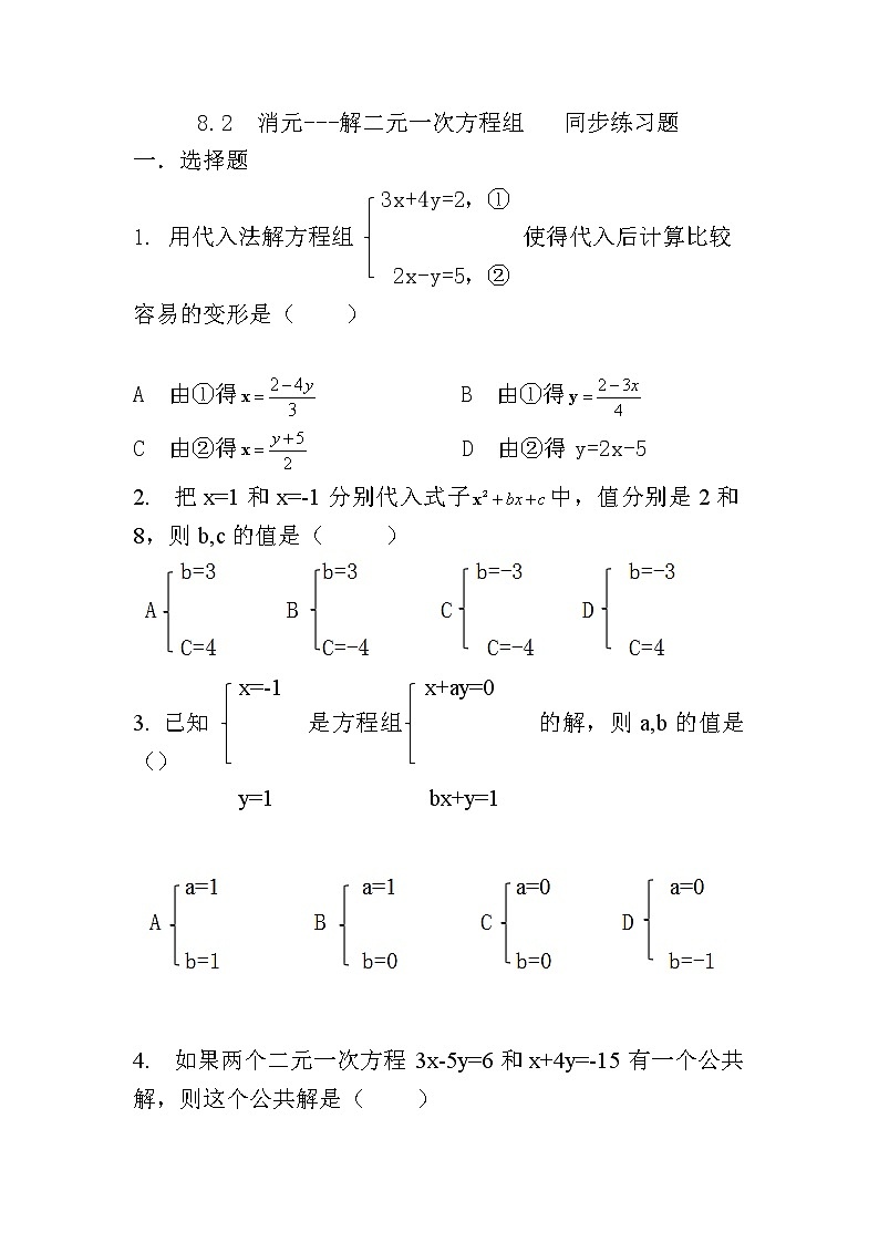 人教版数学七下 8.2消元---解二元一次方程组（1）课件+教案+练习01