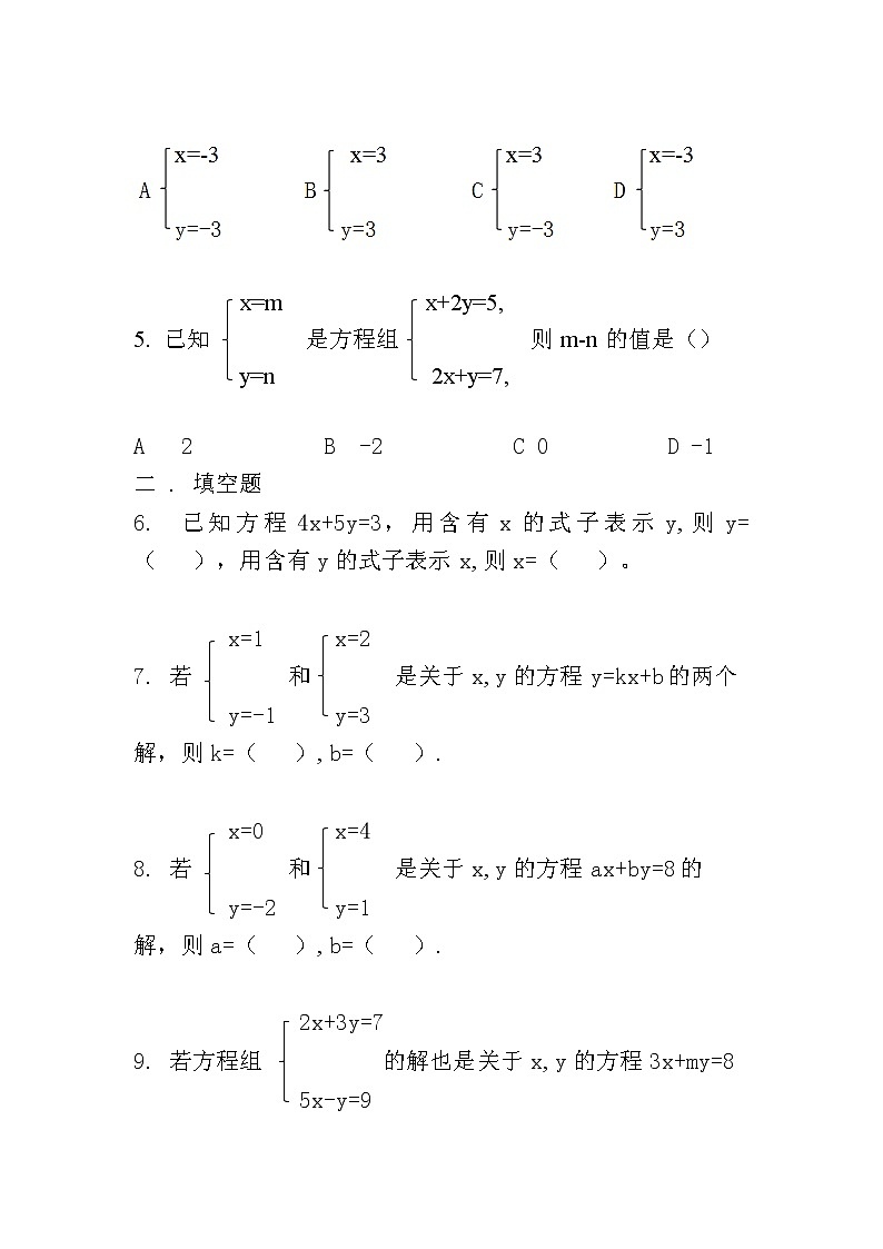 人教版数学七下 8.2消元---解二元一次方程组（1）课件+教案+练习02