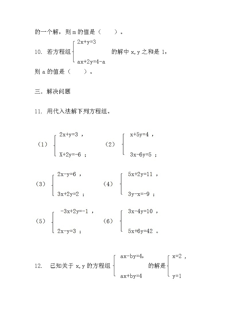 人教版数学七下 8.2消元---解二元一次方程组（1）课件+教案+练习03