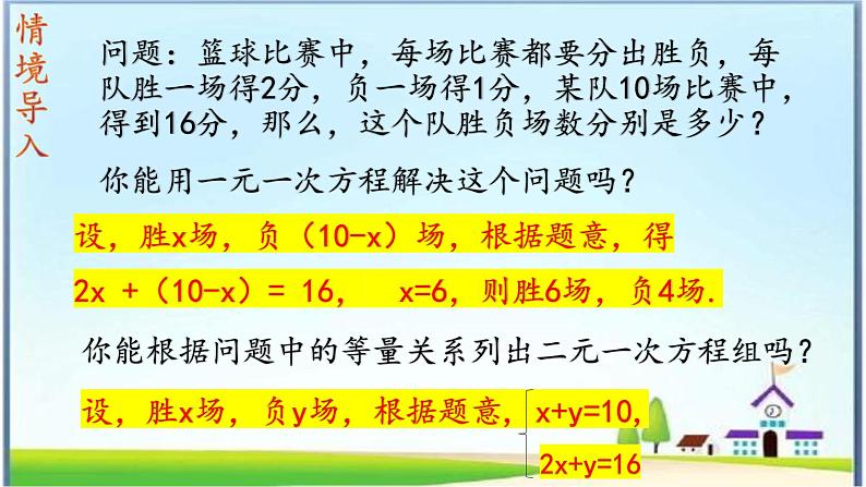 人教版数学七下 8.2消元---解二元一次方程组（1）课件+教案+练习03