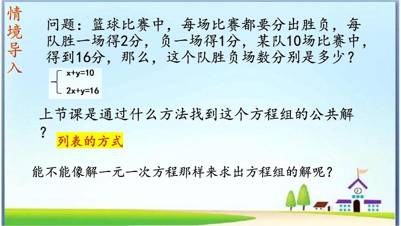 人教版数学七下 8.2消元---解二元一次方程组（1）课件+教案+练习04