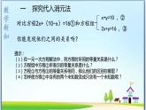 人教版数学七下 8.2消元---解二元一次方程组（1）课件+教案+练习