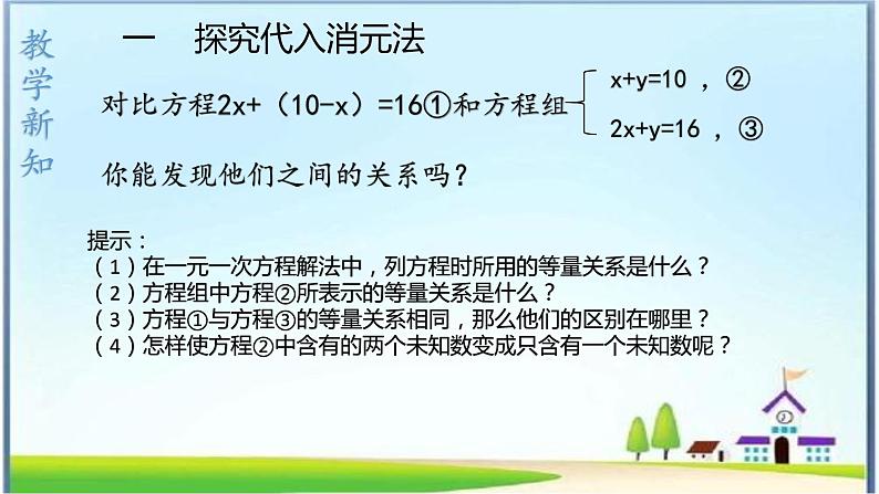 人教版数学七下 8.2消元---解二元一次方程组（1）课件+教案+练习05