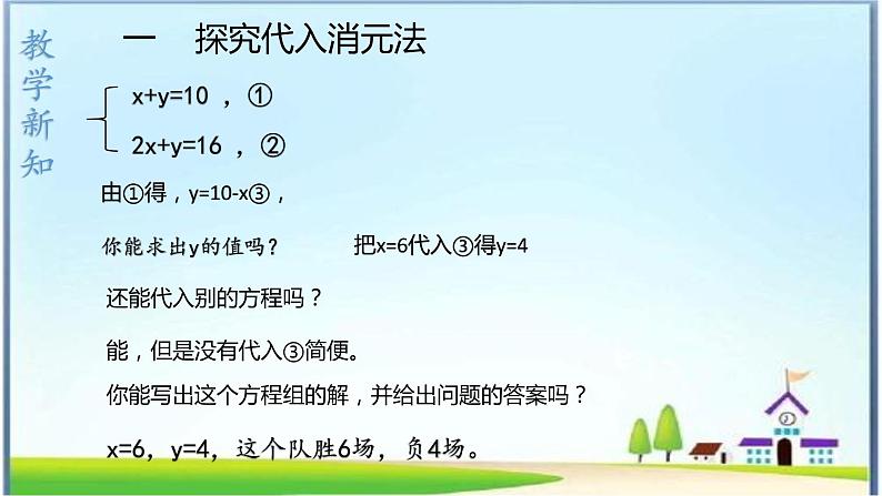 人教版数学七下 8.2消元---解二元一次方程组（1）课件+教案+练习07