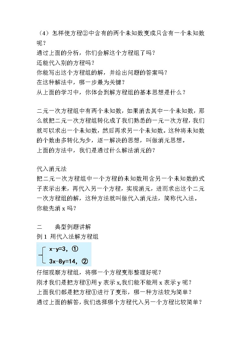 人教版数学七下 8.2消元---解二元一次方程组（1）课件+教案+练习02