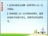 人教版数学七下 8.2消元---解二元一次方程组（2）课件+教案+练习
