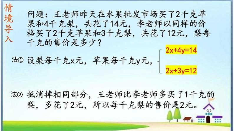 人教版数学七下 8.2消元---解二元一次方程组（2）课件+教案+练习04