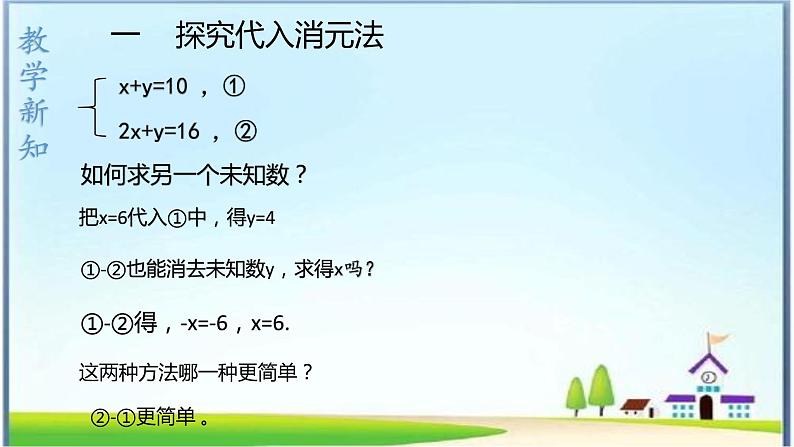 人教版数学七下 8.2消元---解二元一次方程组（2）课件+教案+练习07