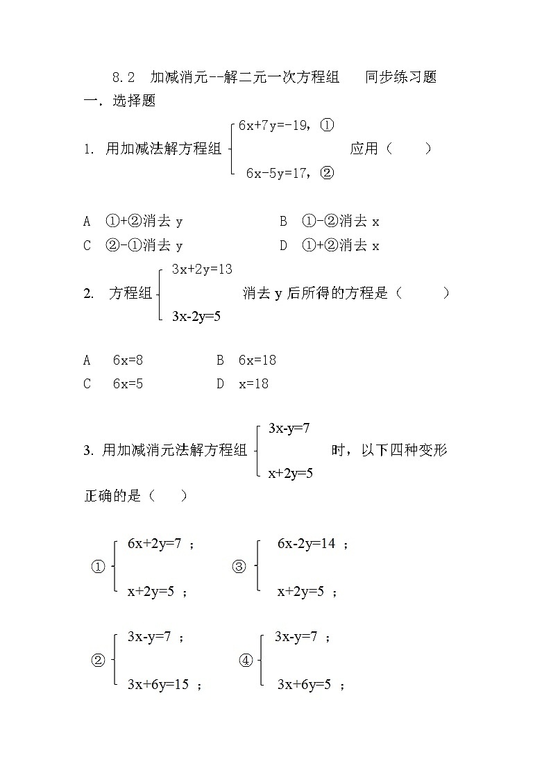 人教版数学七下 8.2消元---解二元一次方程组（2）课件+教案+练习01