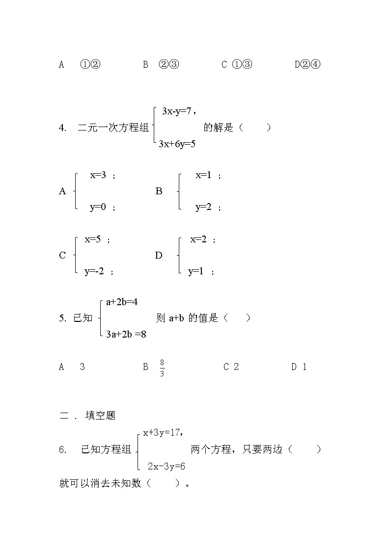 人教版数学七下 8.2消元---解二元一次方程组（2）课件+教案+练习02