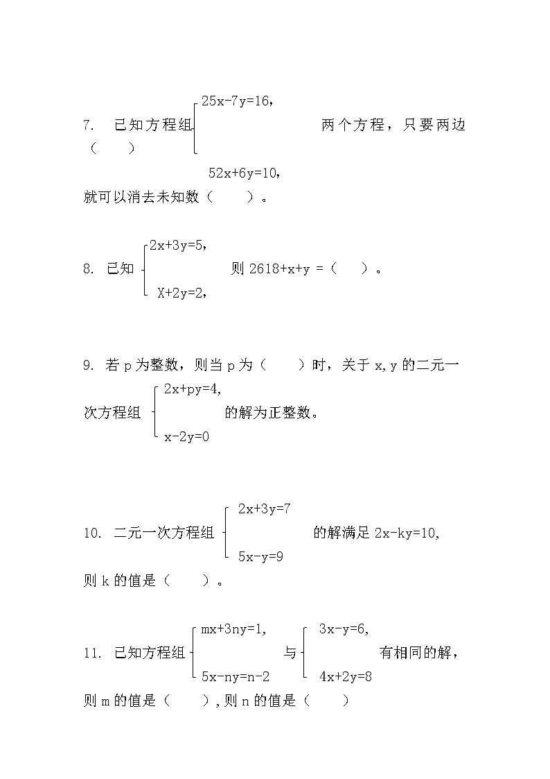 人教版数学七下 8.2消元---解二元一次方程组（2）课件+教案+练习03