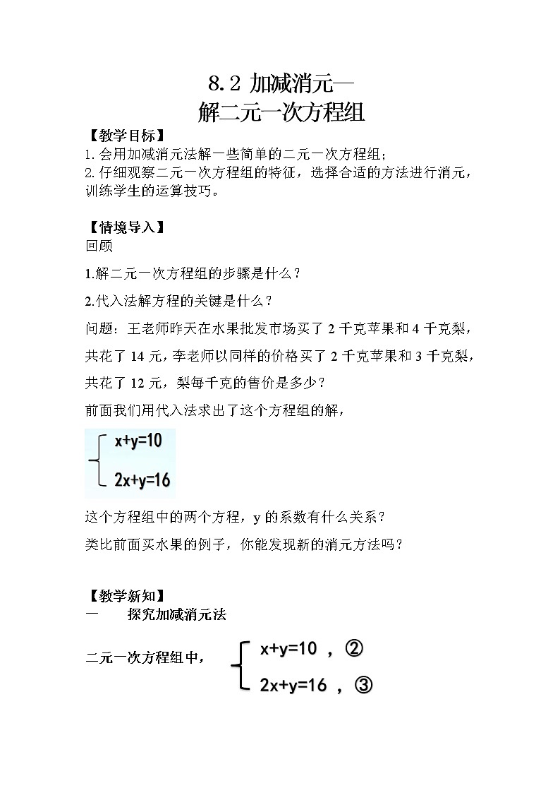 人教版数学七下 8.2消元---解二元一次方程组（2）课件+教案+练习01