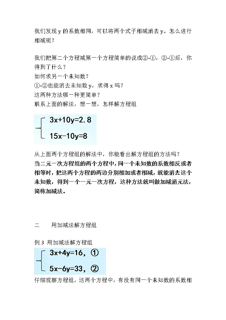人教版数学七下 8.2消元---解二元一次方程组（2）课件+教案+练习02
