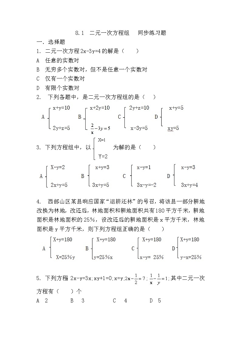 人教版数学七下 8.1 二元一次方程组 课件+教案+练习01