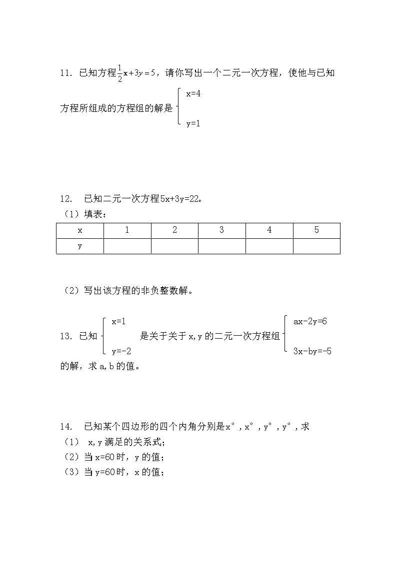 人教版数学七下 8.1 二元一次方程组 课件+教案+练习03