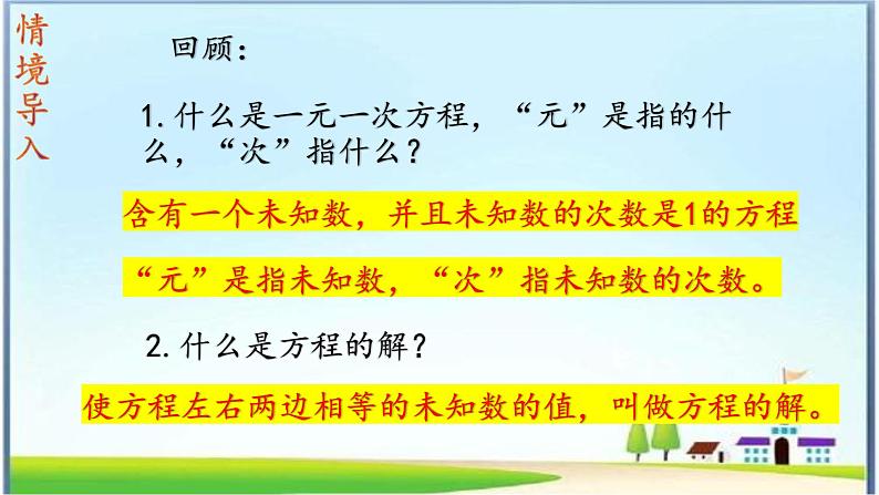 人教版数学七下 8.1 二元一次方程组 课件+教案+练习03