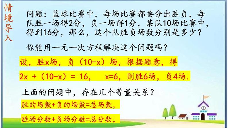 人教版数学七下 8.1 二元一次方程组 课件+教案+练习04