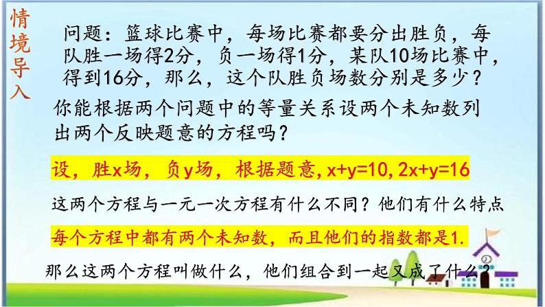 人教版数学七下 8.1 二元一次方程组 课件+教案+练习05