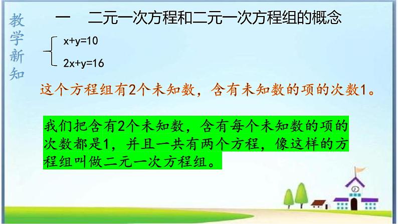 人教版数学七下 8.1 二元一次方程组 课件+教案+练习08