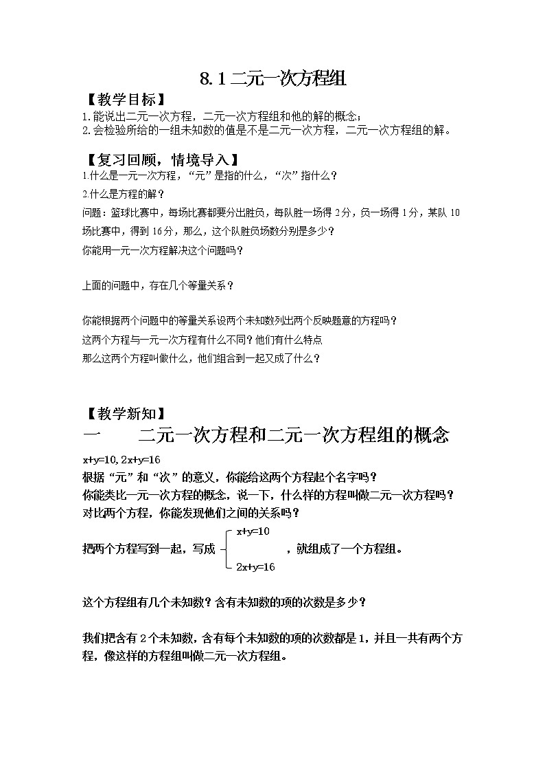 人教版数学七下 8.1 二元一次方程组 课件+教案+练习01