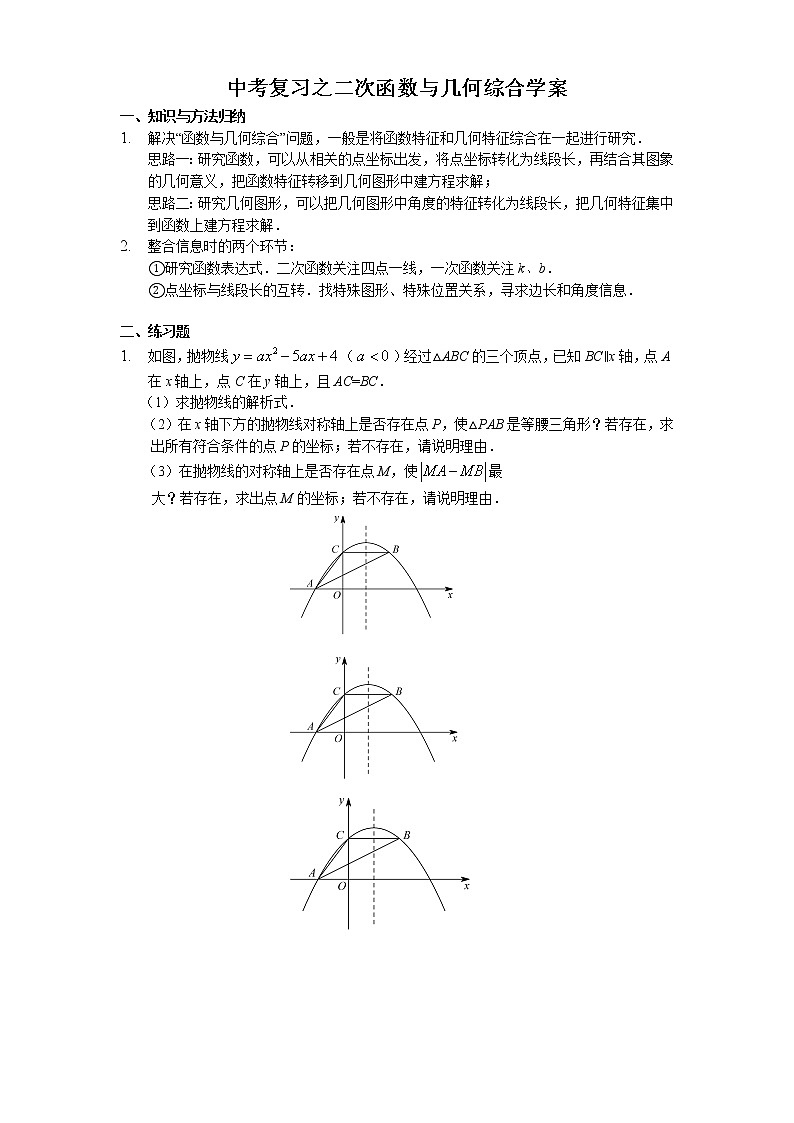 二次函数与几何综合学案2022年九年级中考数学复习01