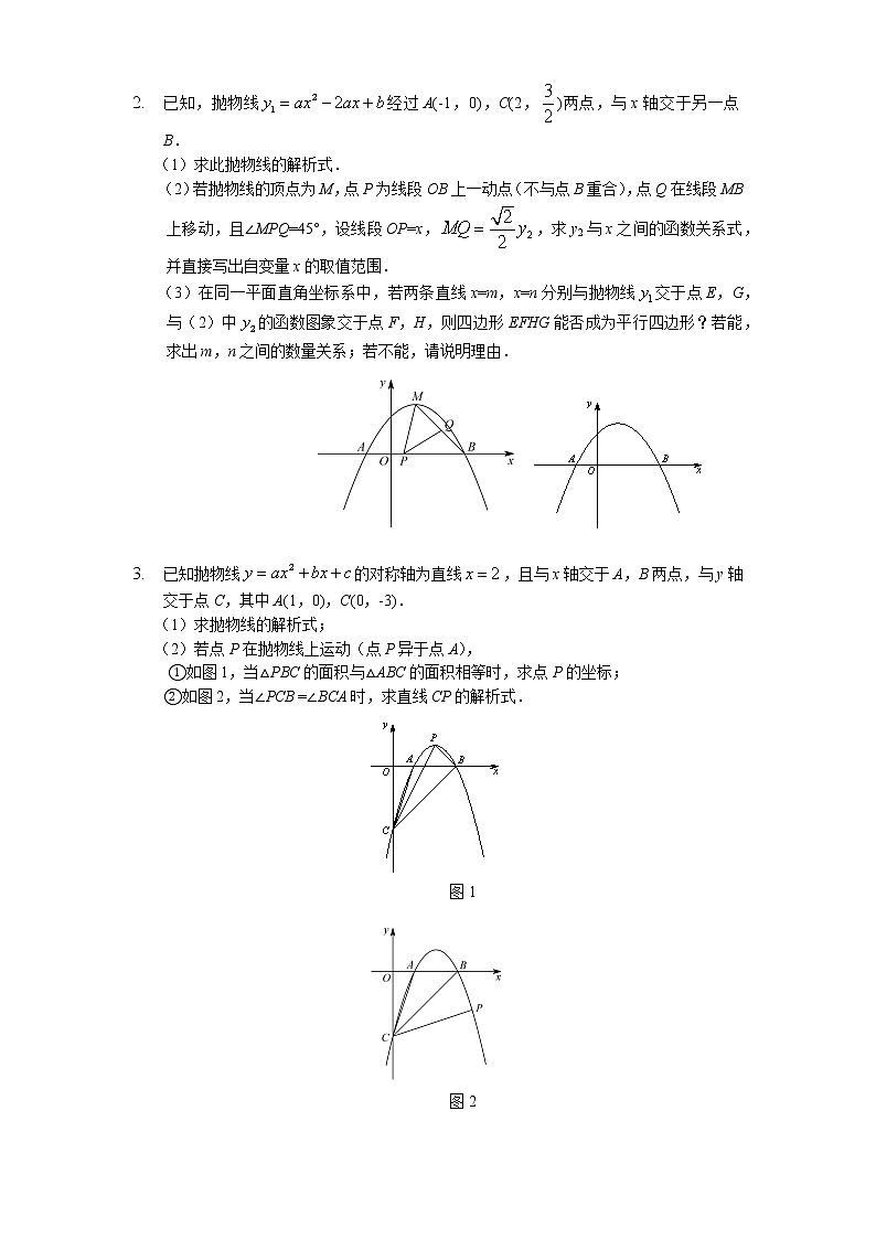 二次函数与几何综合学案2022年九年级中考数学复习02