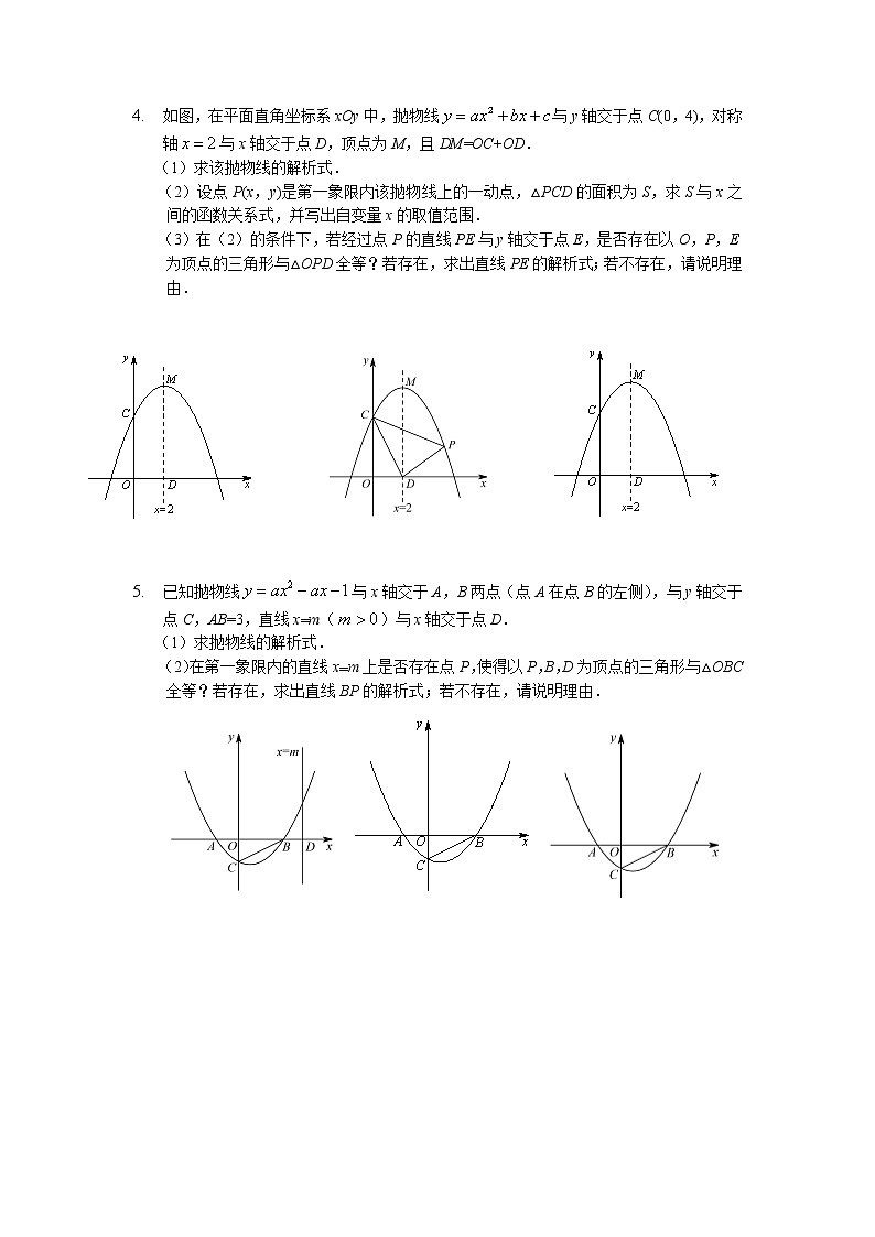 二次函数与几何综合学案2022年九年级中考数学复习03