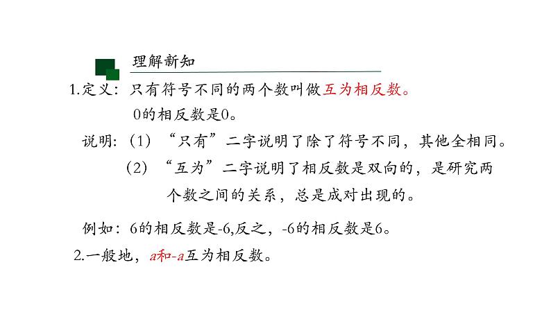 1.2.3相反数课件-2020-2021学年七年级数学上册第4页