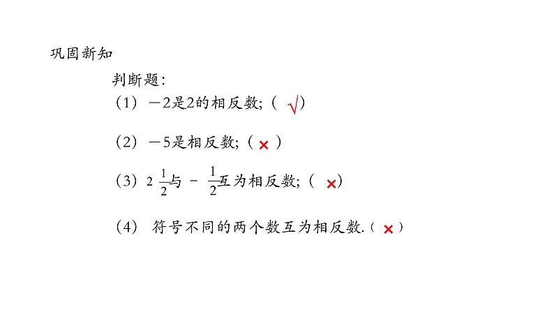 1.2.3相反数课件-2020-2021学年七年级数学上册第5页