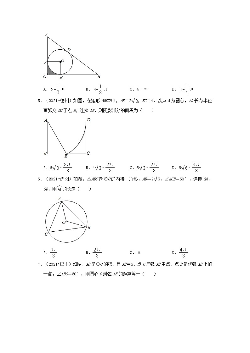 第24 章 圆—2021年中考真题选择专项汇编   2021-2022学年人教版数学02