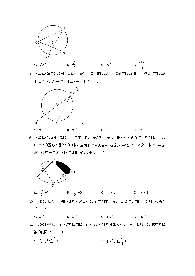 第24 章 圆—2021年中考真题选择专项汇编   2021-2022学年人教版数学03