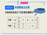 1.4.2有理数的除法课件2021-2022学年人教版七年级数学上册